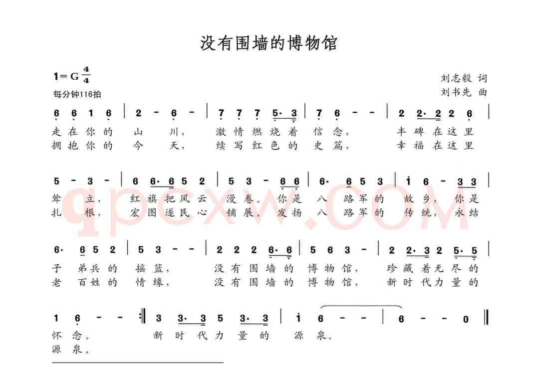 没有围墙的博物馆（刘志毅词 刘书先曲）