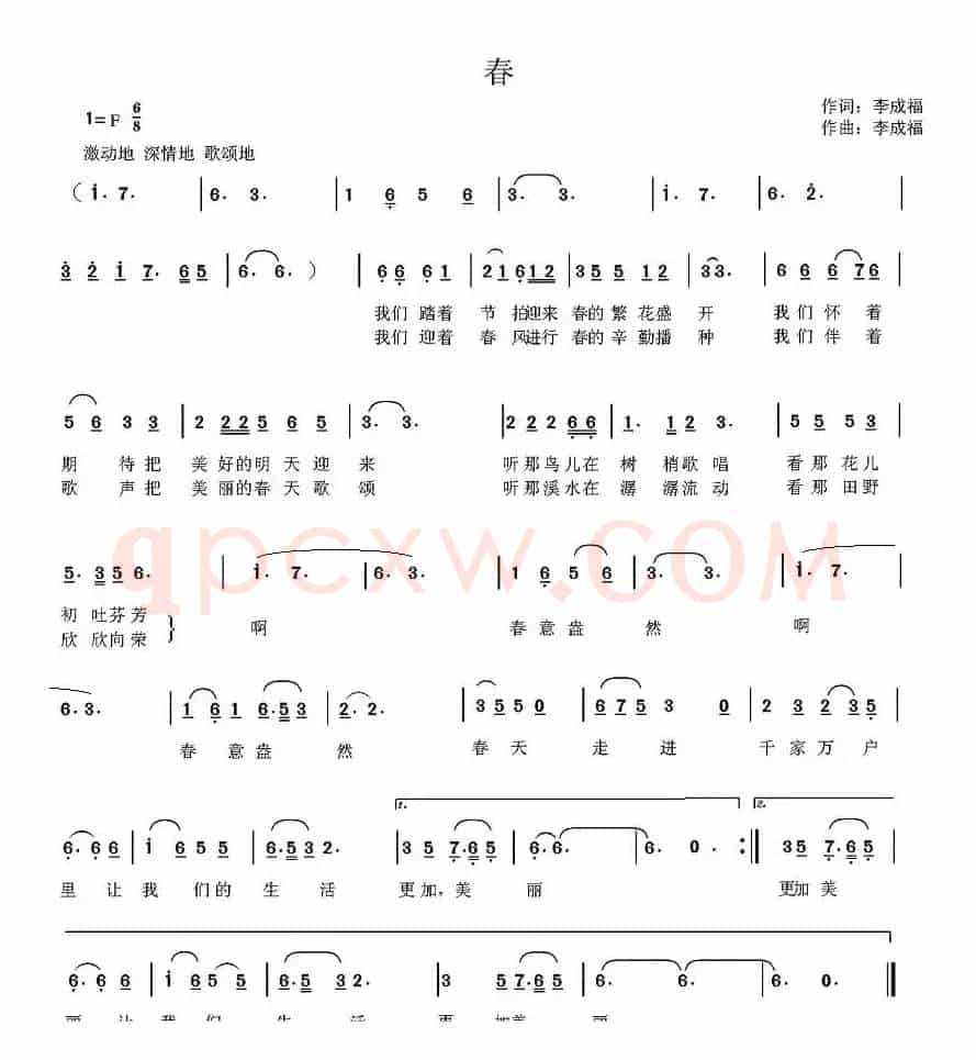 春（李成福词 李成福曲）