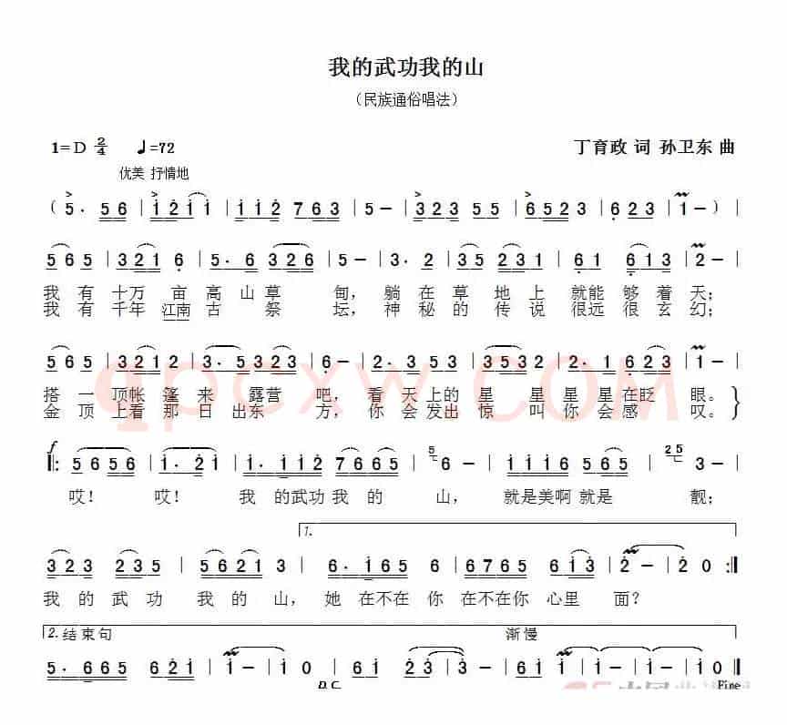 我的武功我的山（丁育政词孙卫东曲）