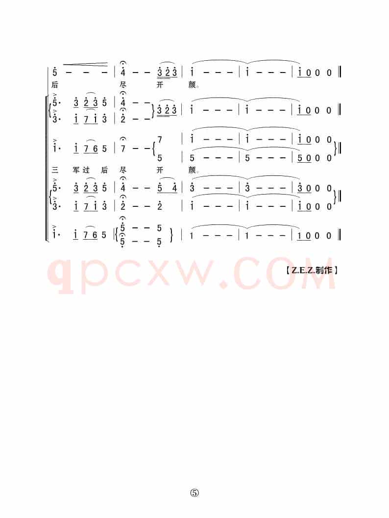 七律·长征（毛泽东词 彦克 吕远曲）