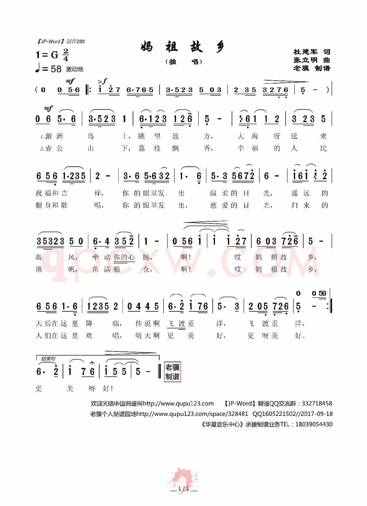 妈祖故乡