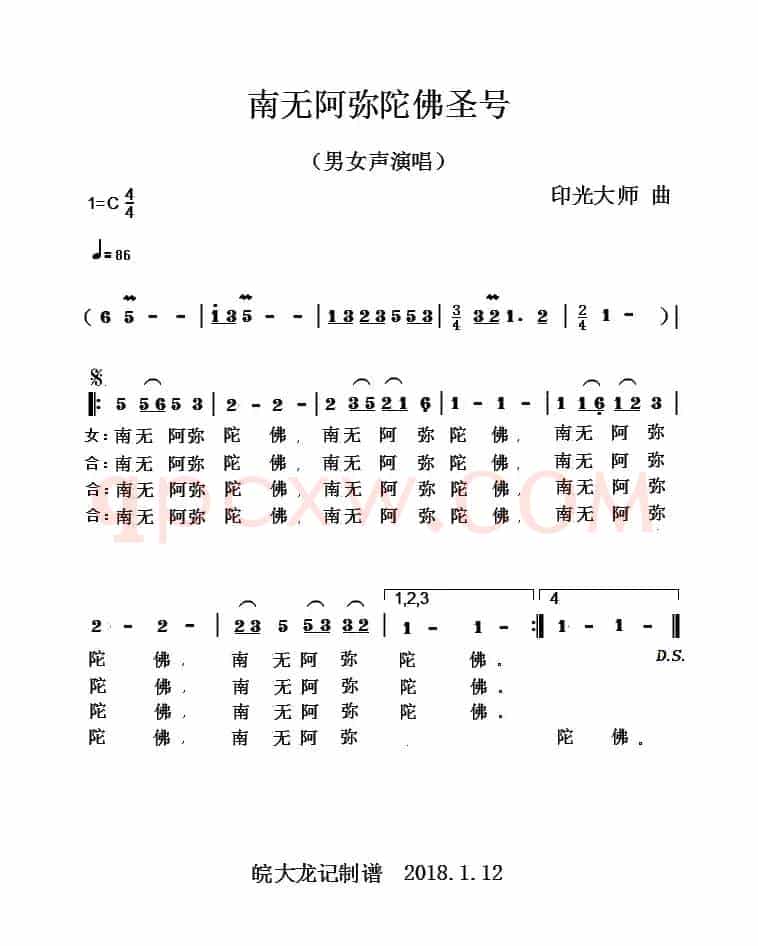 南无阿弥陀佛圣号
