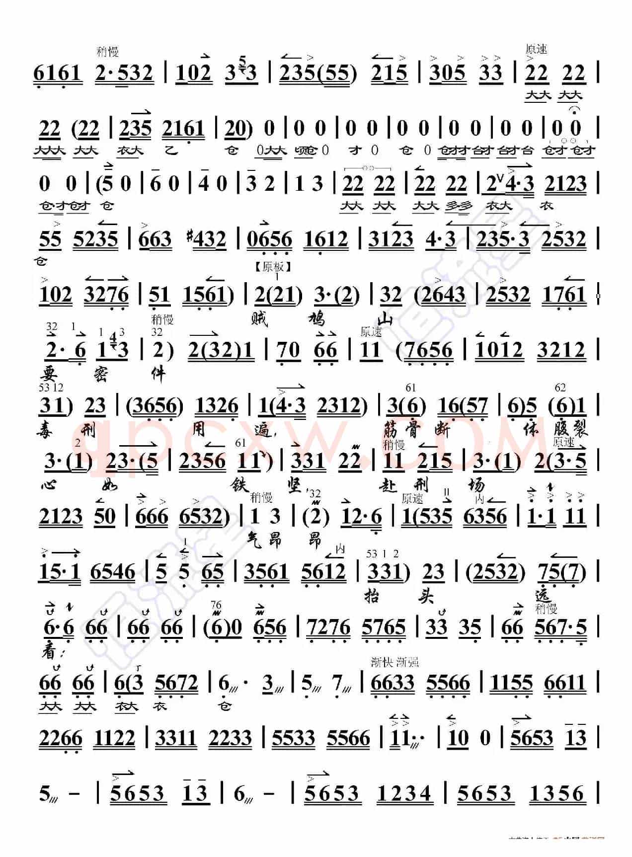 红灯记·雄心壮志冲云天（京胡伴奏谱）