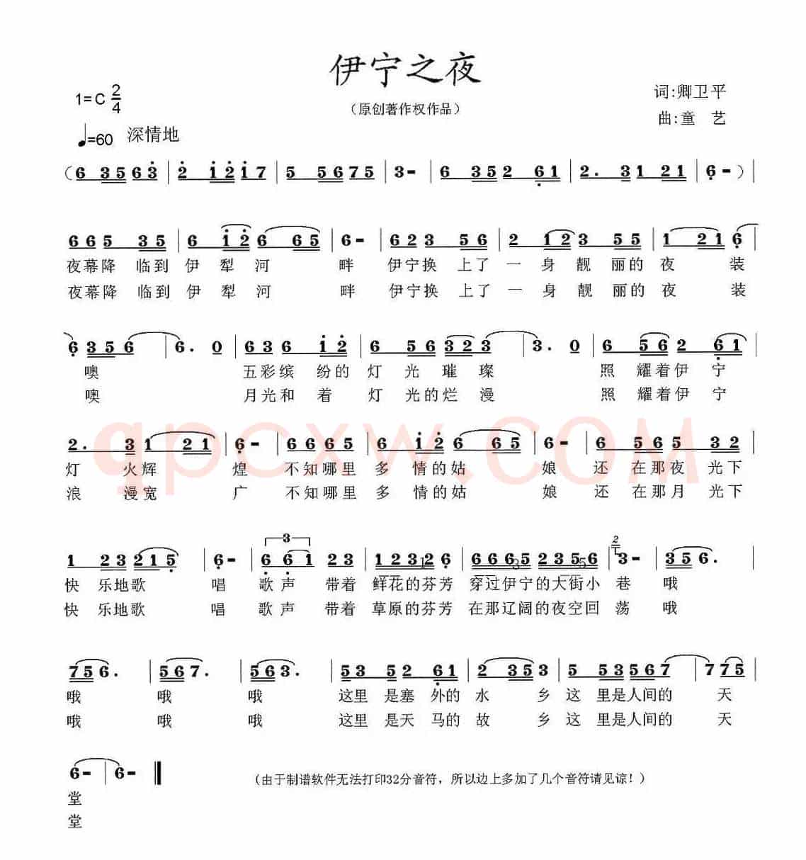 伊宁之夜