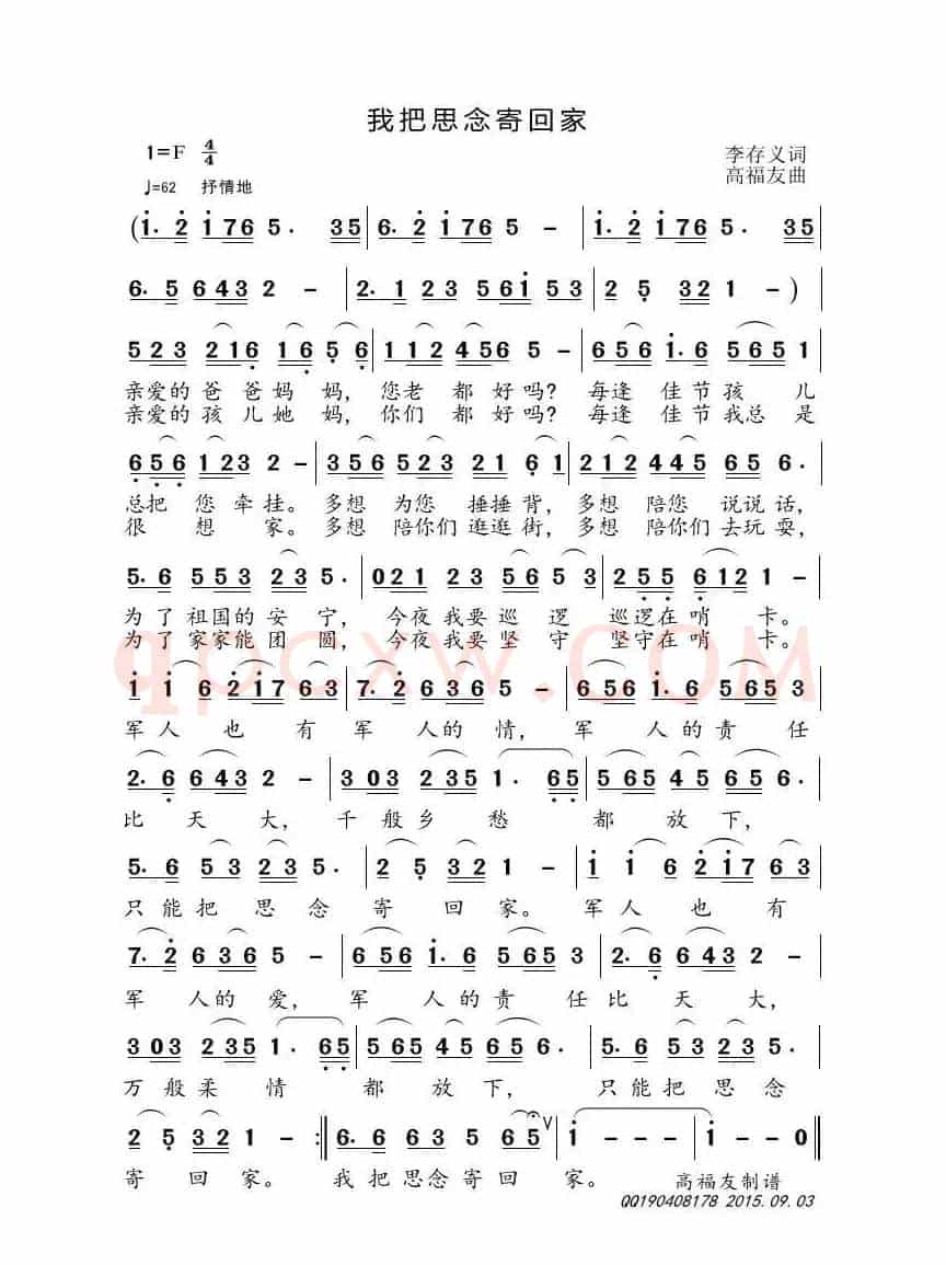 我把思念寄回家