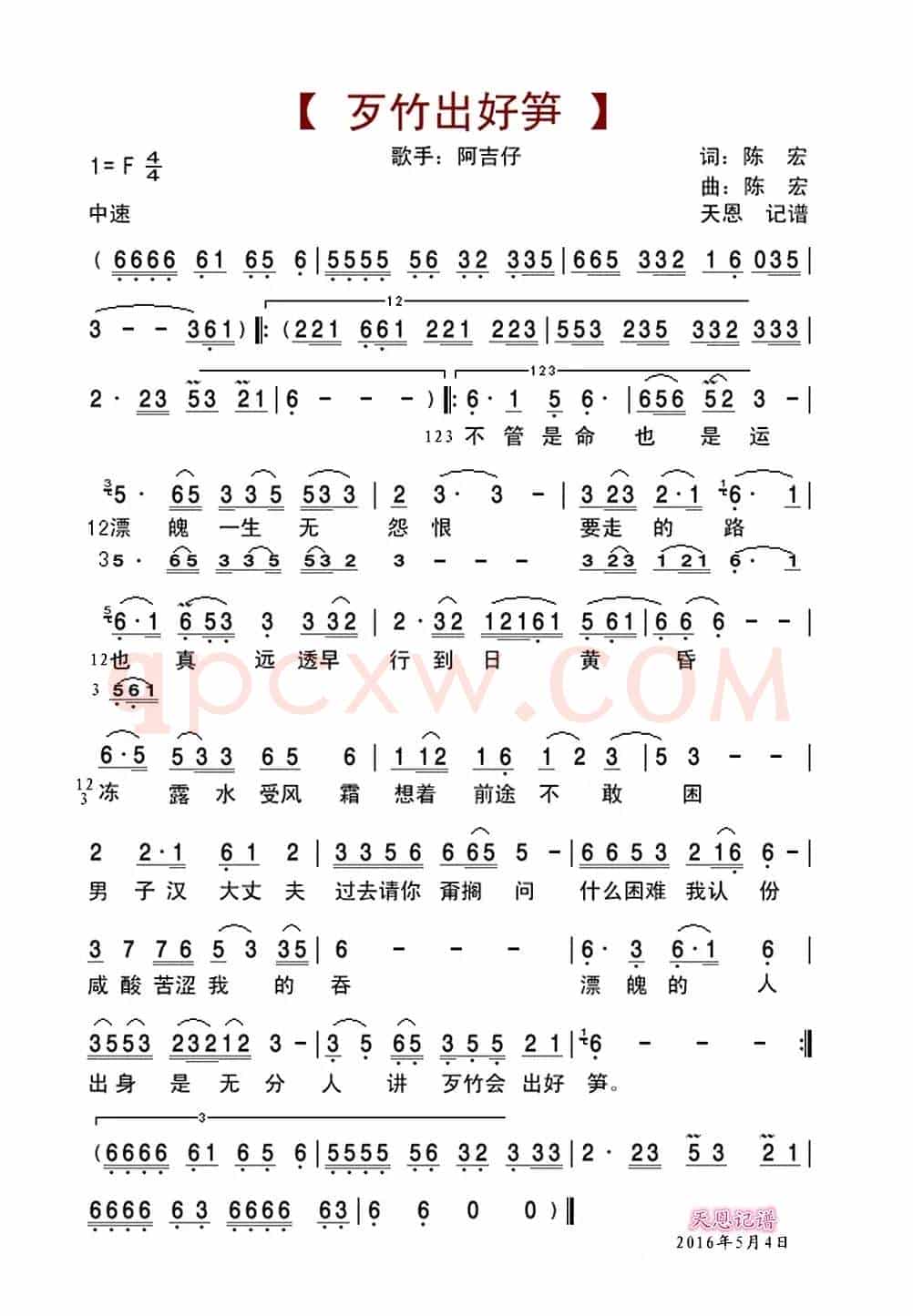 歹竹出好笋