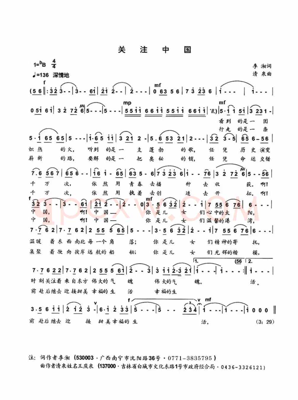 关注中国（李湘词 清泉曲 彭辉原唱）