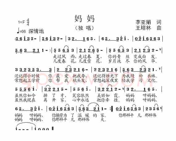 妈妈（李亚娟词 王培林曲）