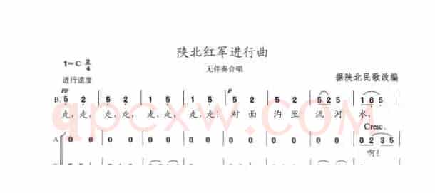 陕北红军进行曲