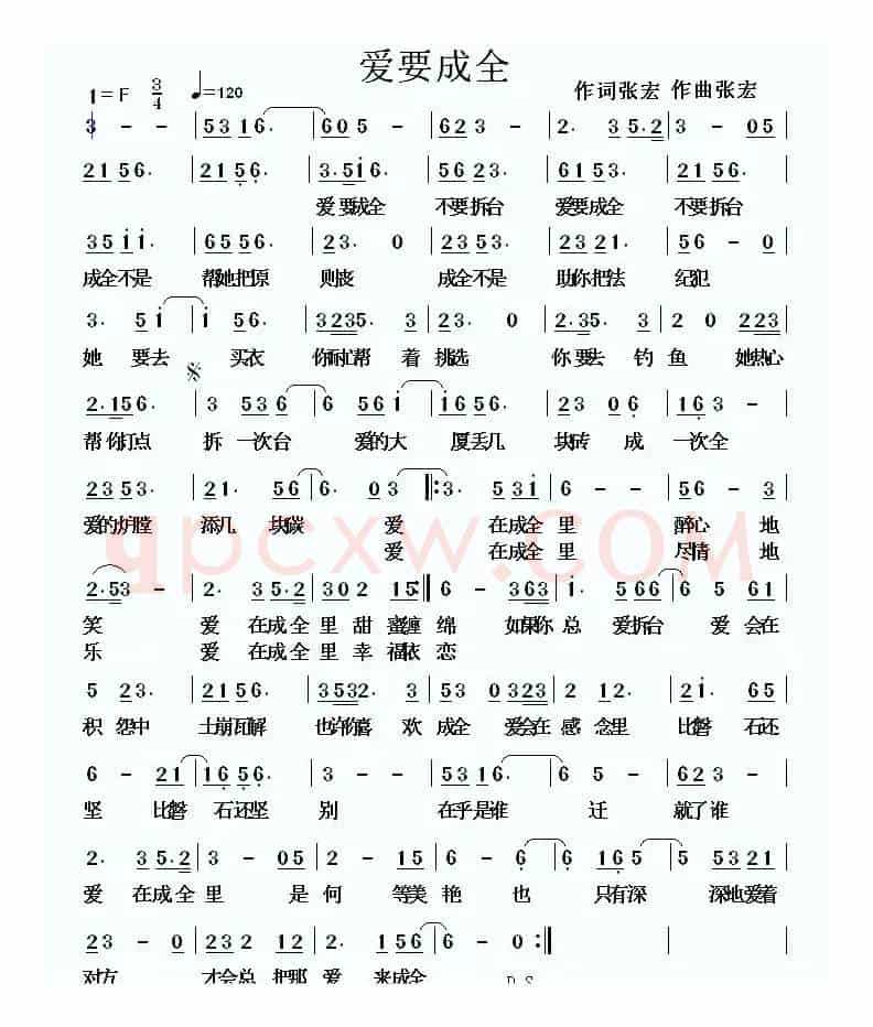 爱要成全