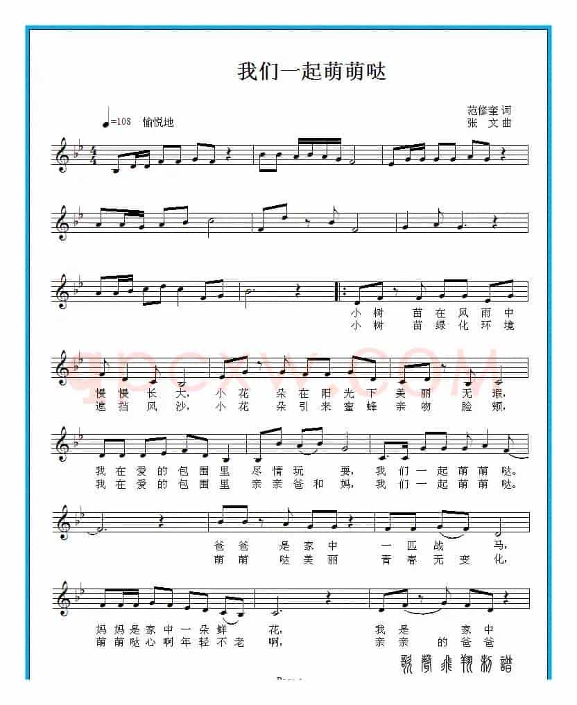 我们一起萌萌哒