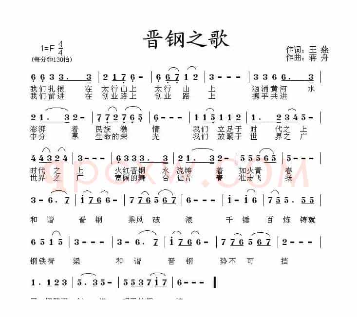 晋钢之歌