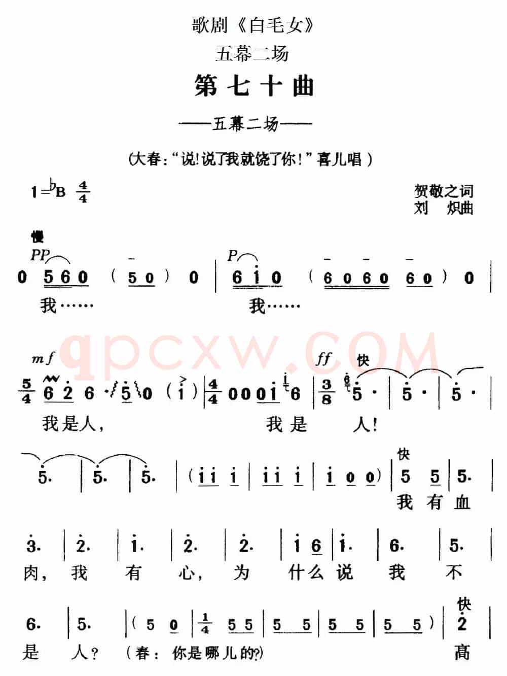 歌剧《白毛女》全剧之第七十曲（五幕二场）