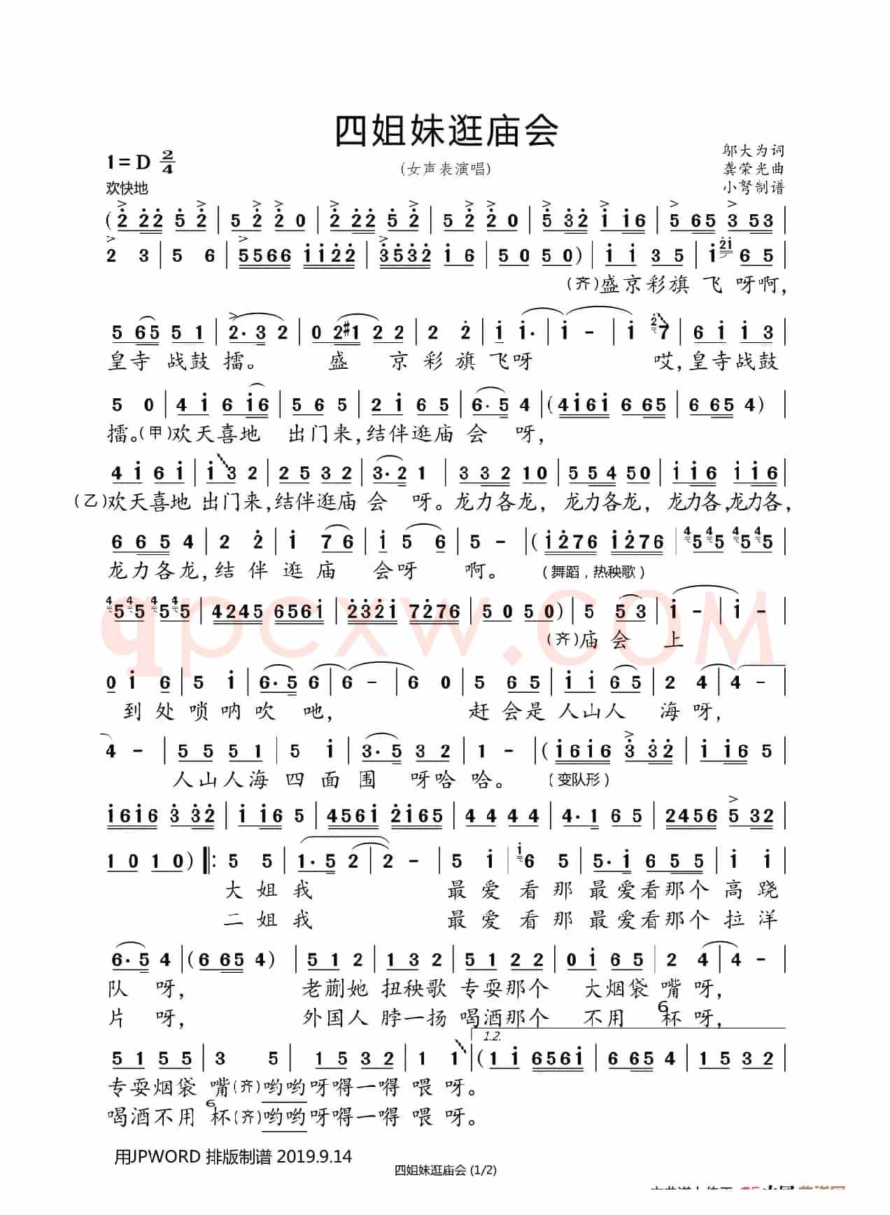 四姐妹逛庙会(家乡恋曲)