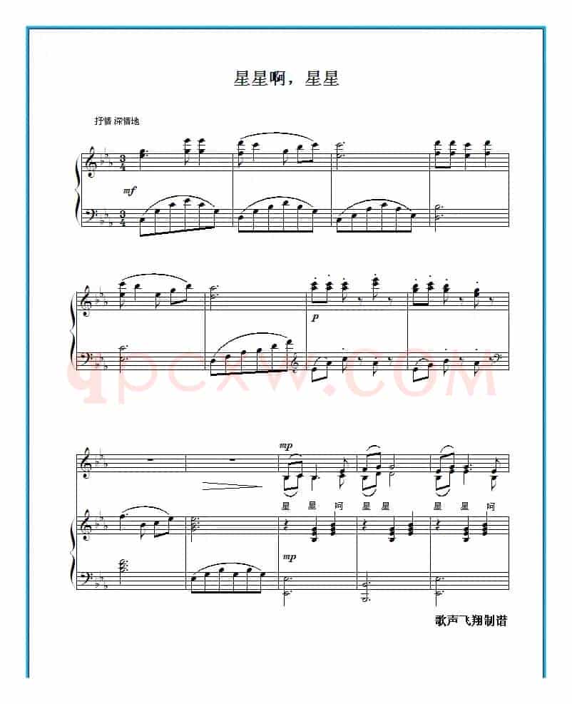 星星啊 星星