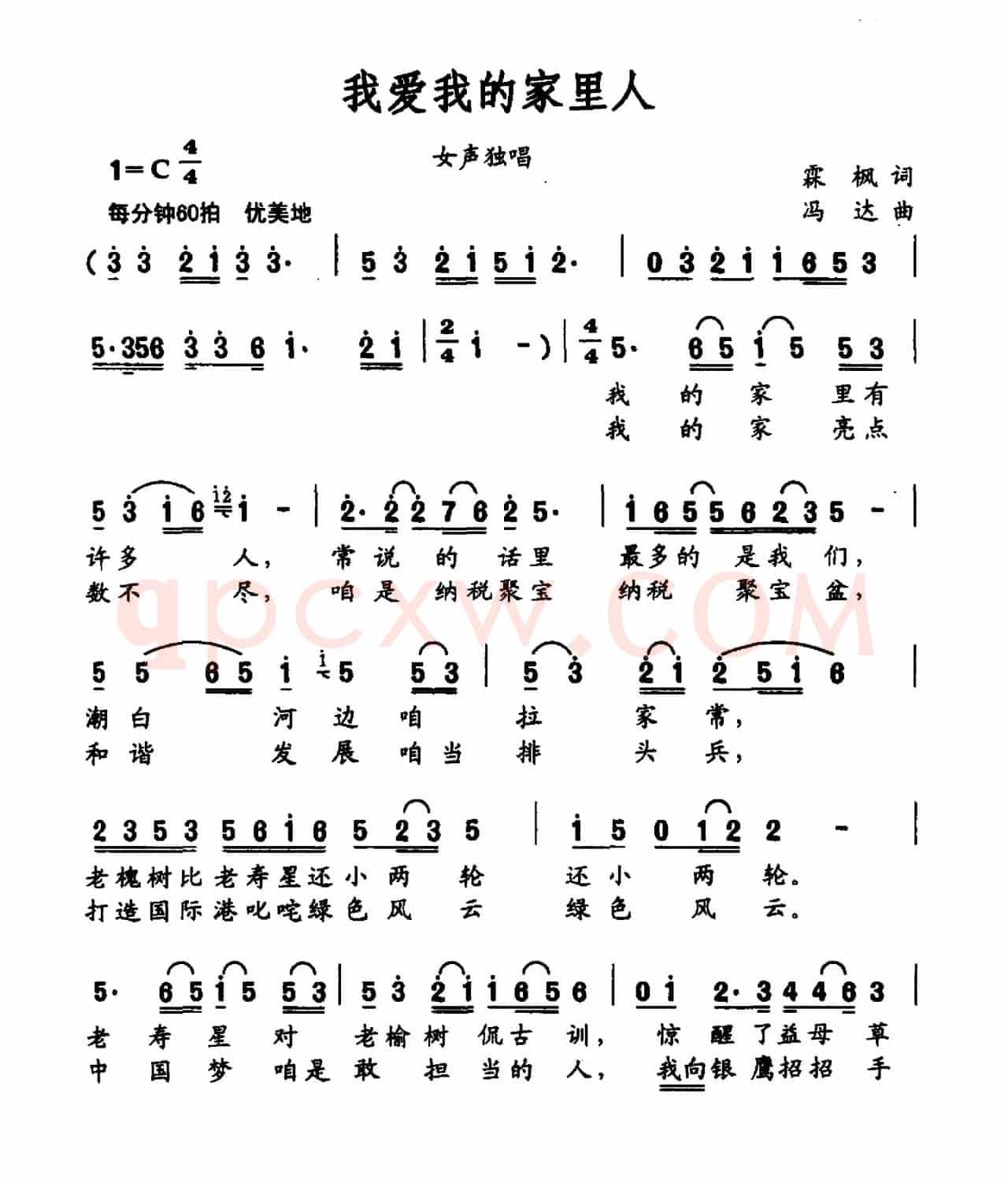 我爱我的家里人