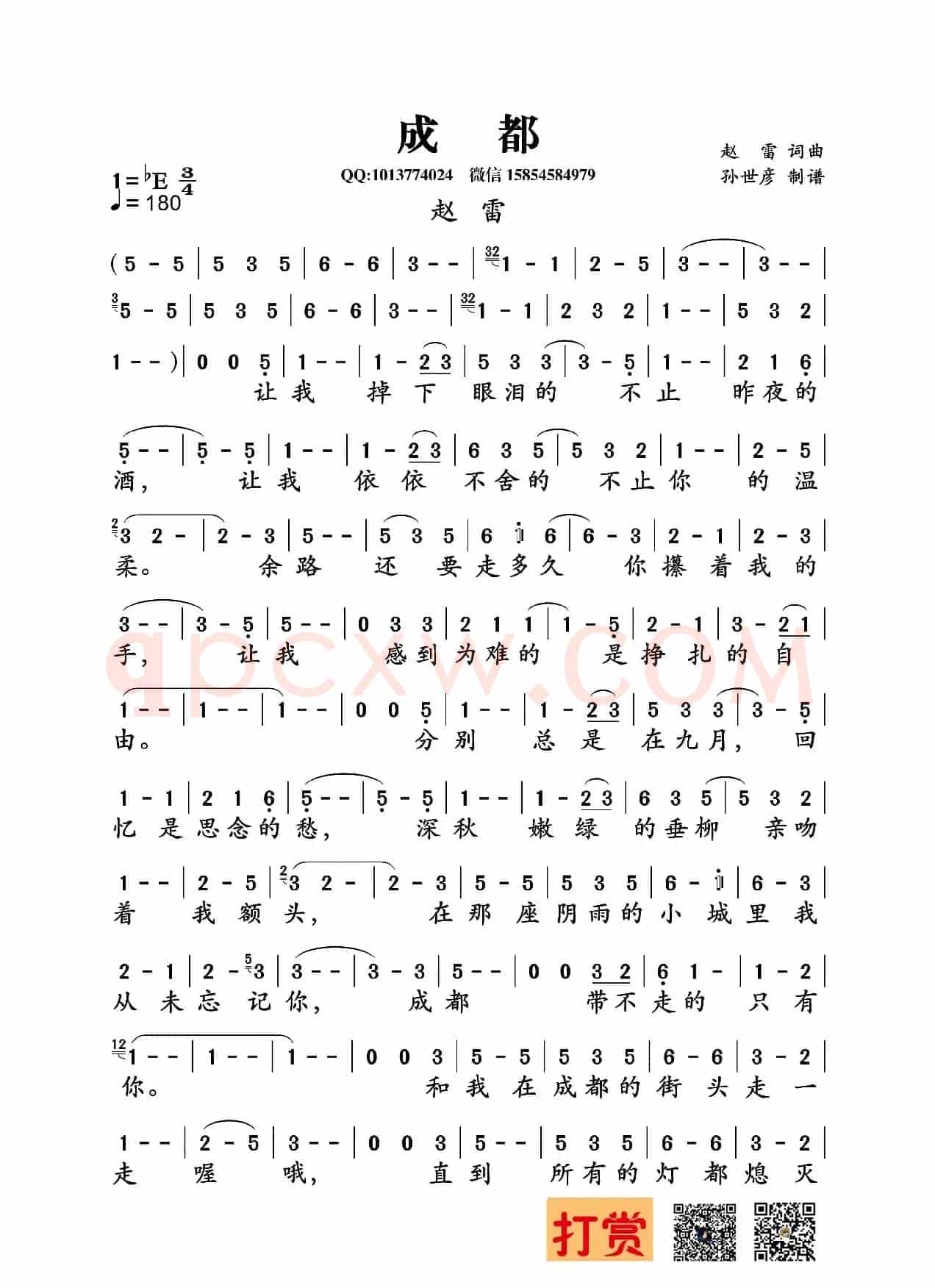 成都（赵雷 词曲）