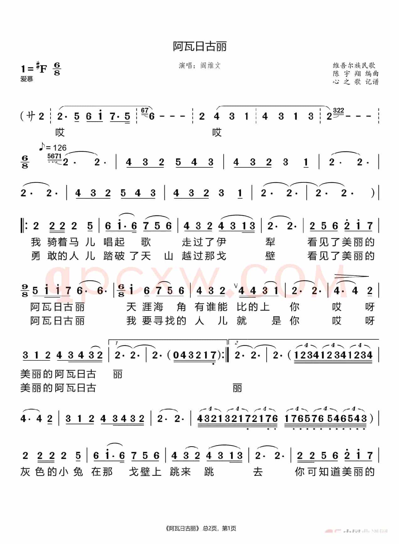 阿瓦日古丽（阎维文）