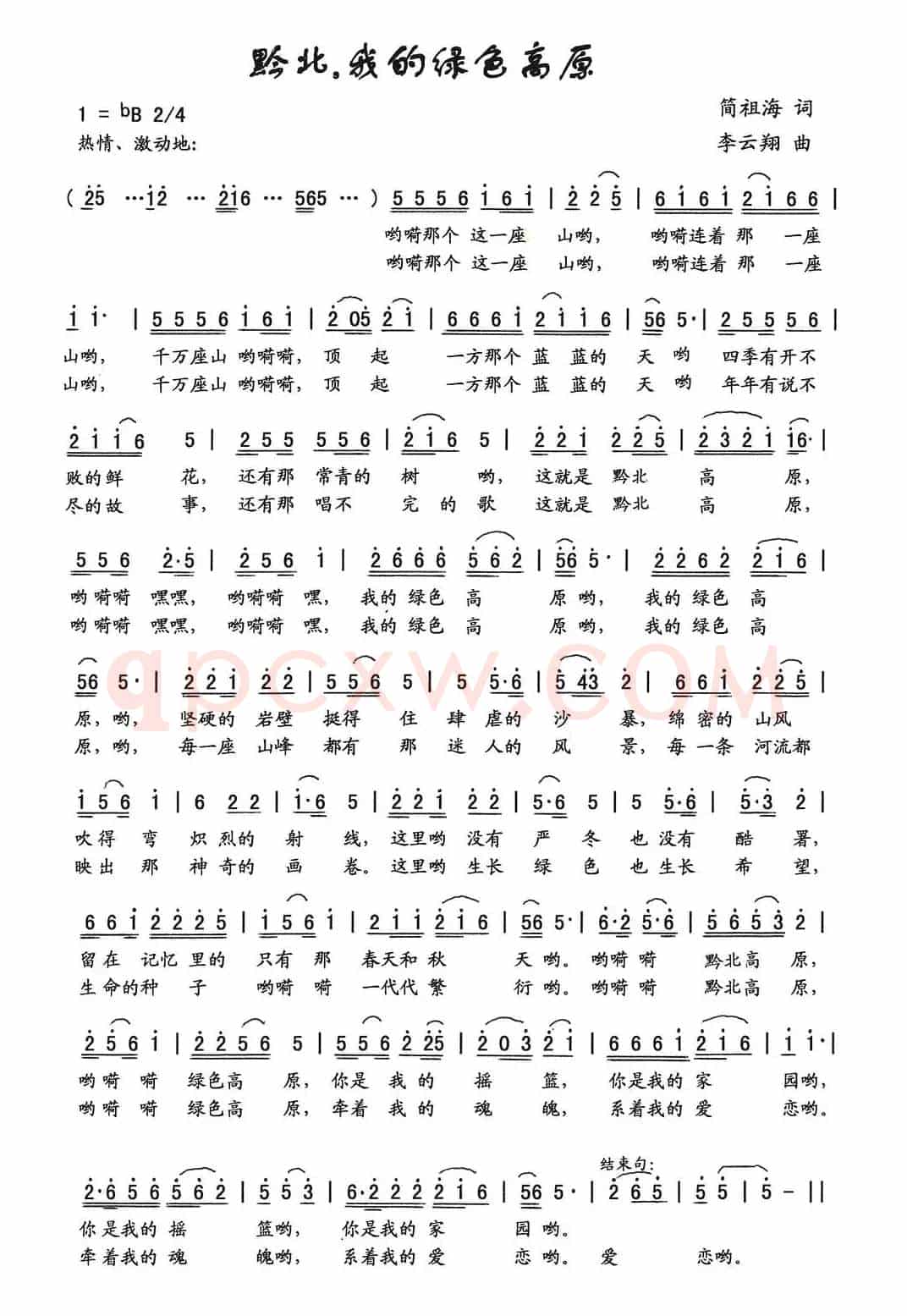 黔北，我的绿色高原（简祖海词 李云翔曲）