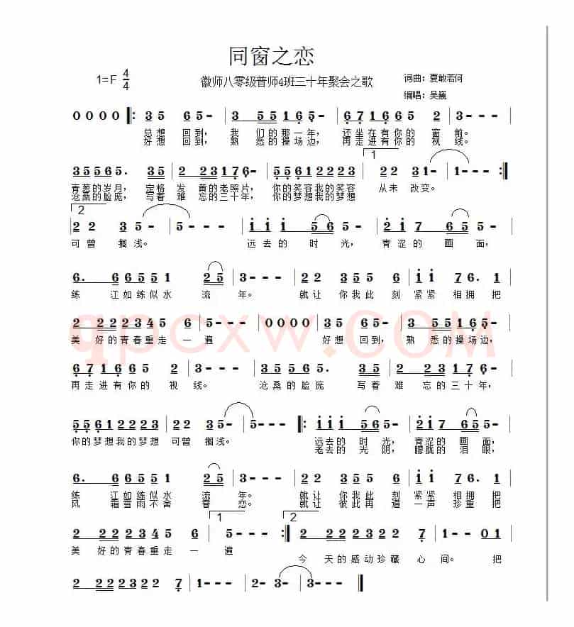 同窗之恋