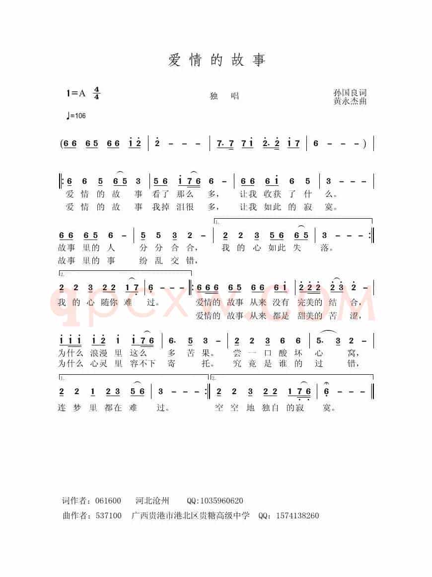 爱情的故事