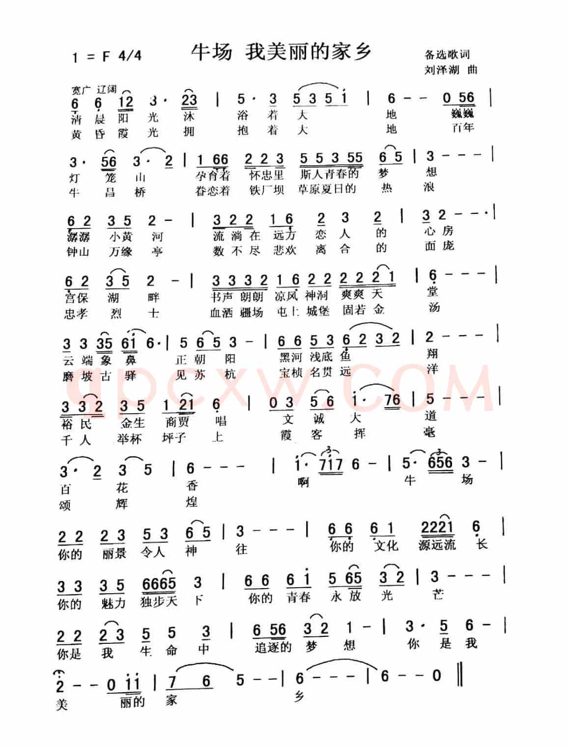 牛场 我美丽的家乡（秀兰 常榕）