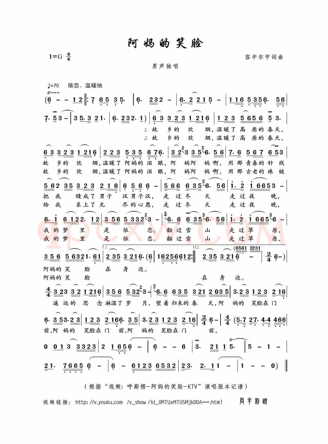 阿妈的笑脸（容中尔甲词曲）