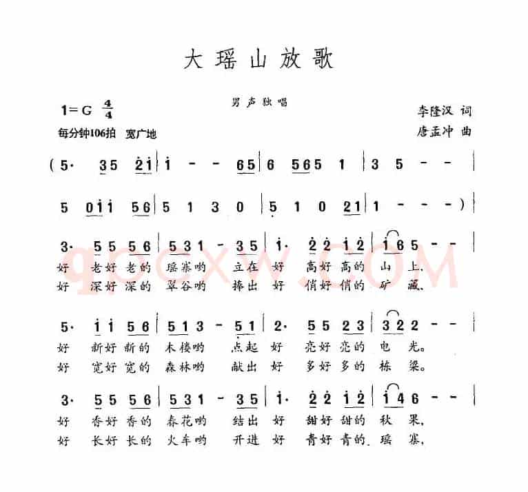 大瑶山放歌