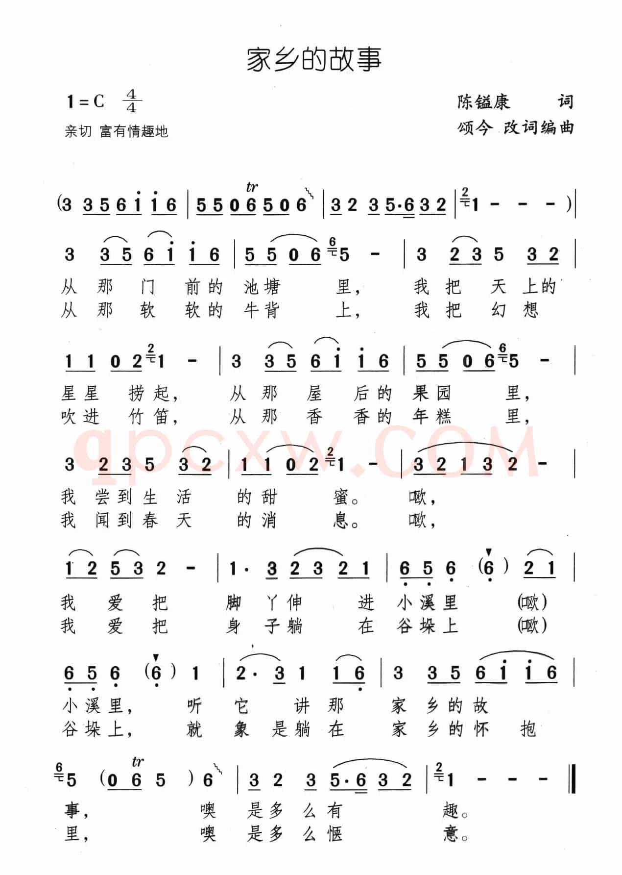 家乡的故事（陈镒康词 颂今改词编曲）