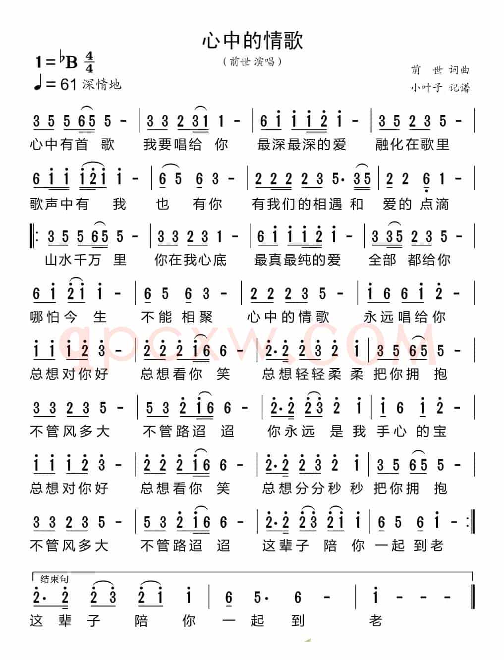 心中的情歌