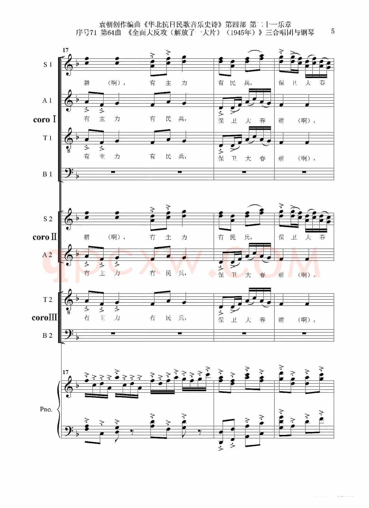 序号71第64曲《全面大反攻(解放了一大片)(1945年)》三合唱团与钢琴