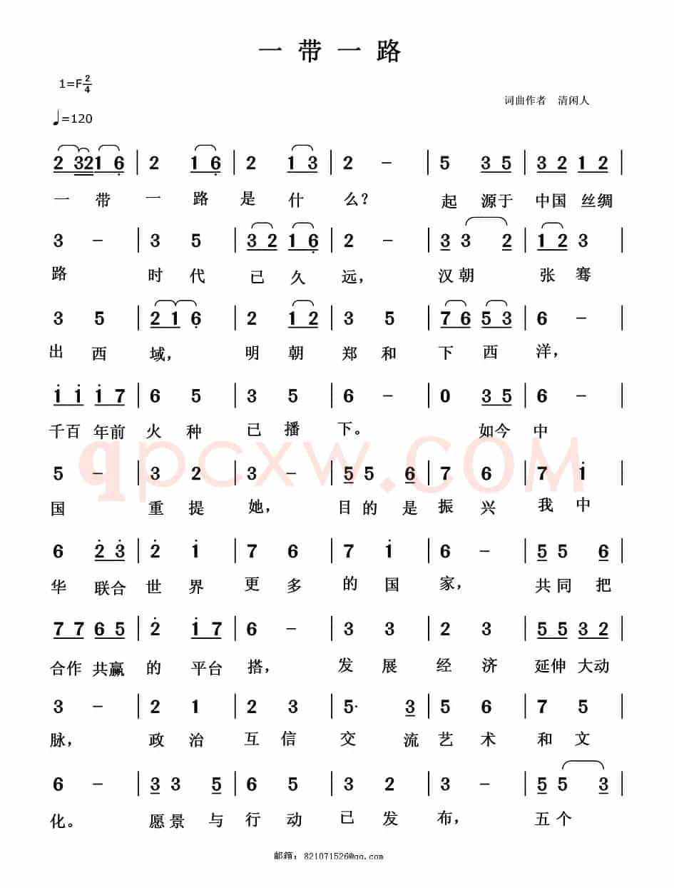 一带一路(清闲人 词曲)