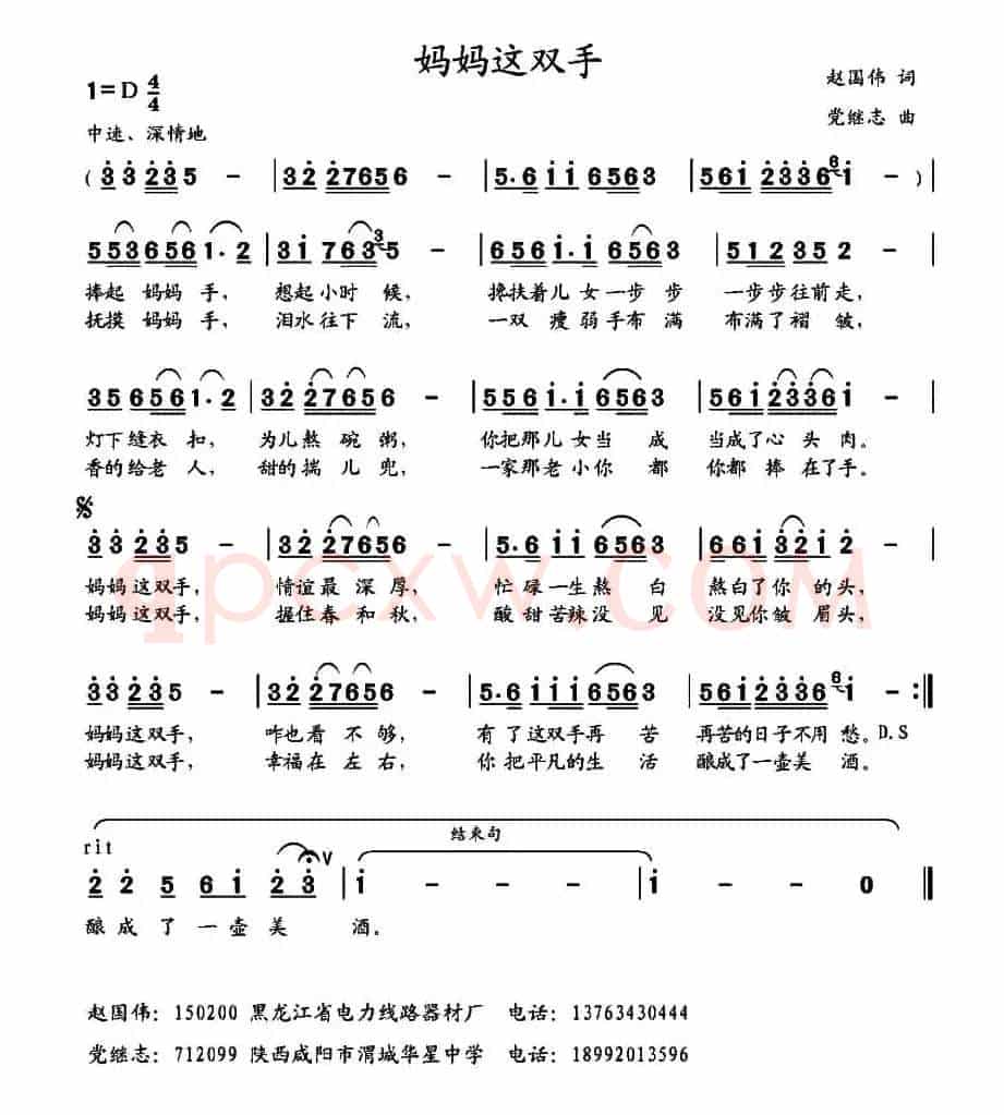 妈妈这双手（赵国伟词 党继志曲）