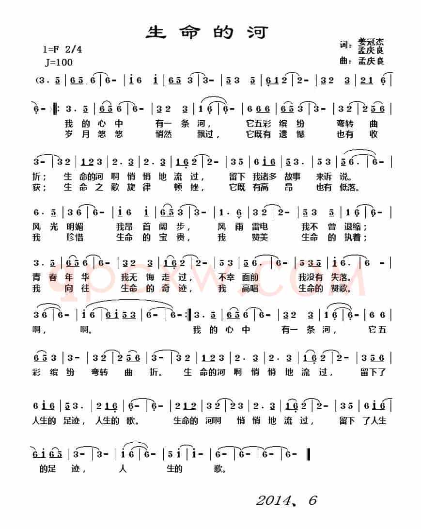 生命的河(姜冠杰 孟庆良词 孟庆良曲)