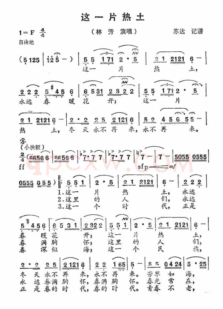 这一片热土（孟广征词 徐沛东曲）