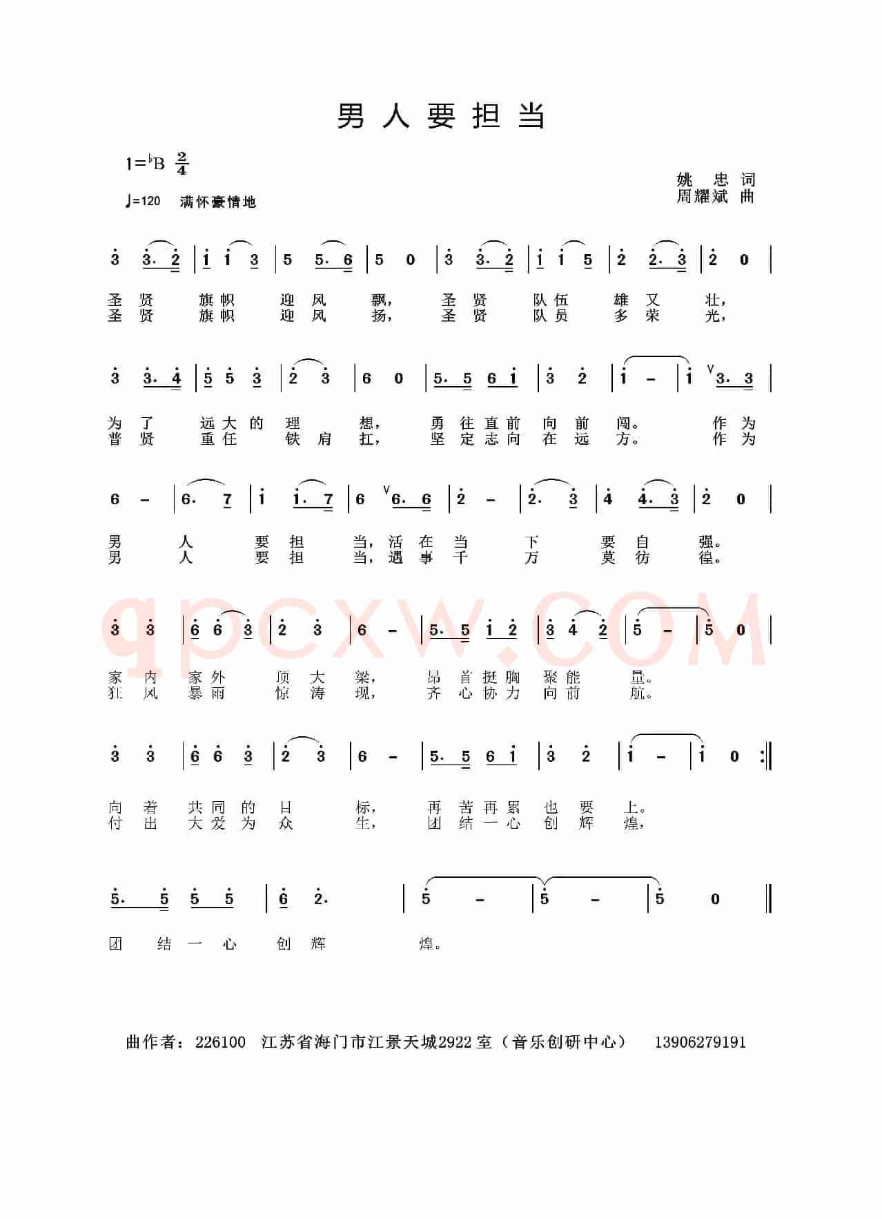 男人要担当（姚  忠词  周耀斌曲）