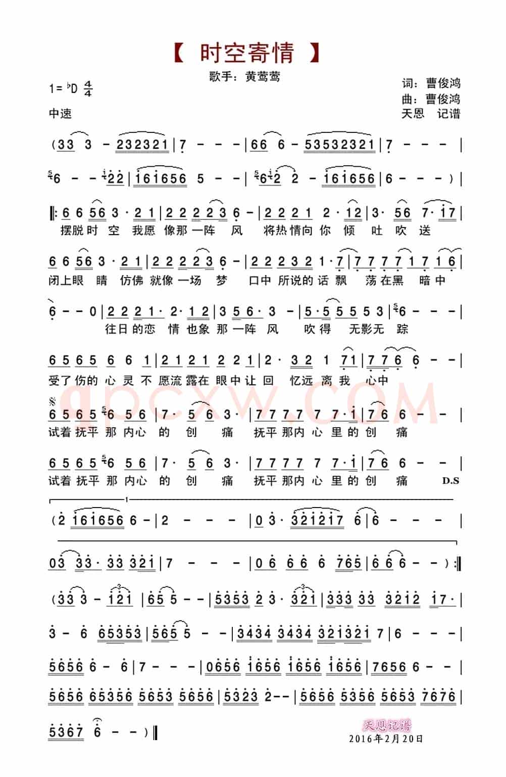 时空寄情