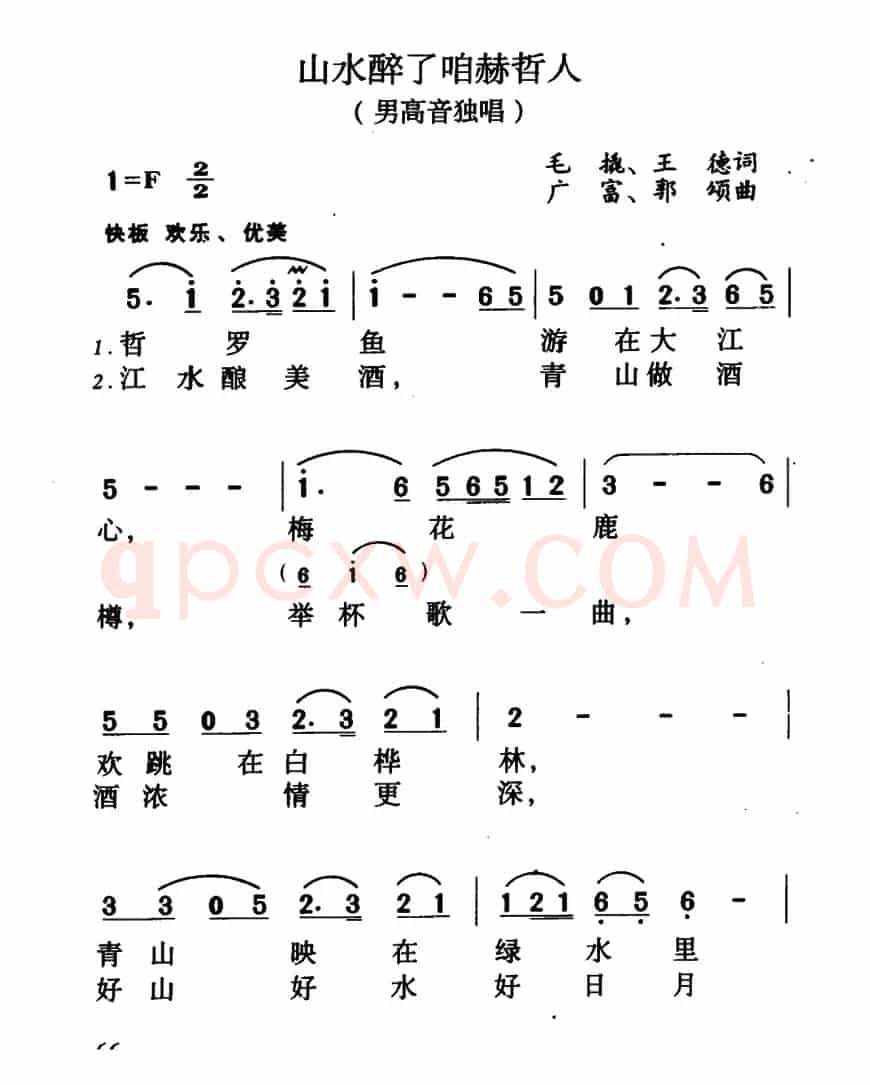山水醉了咱赫哲人