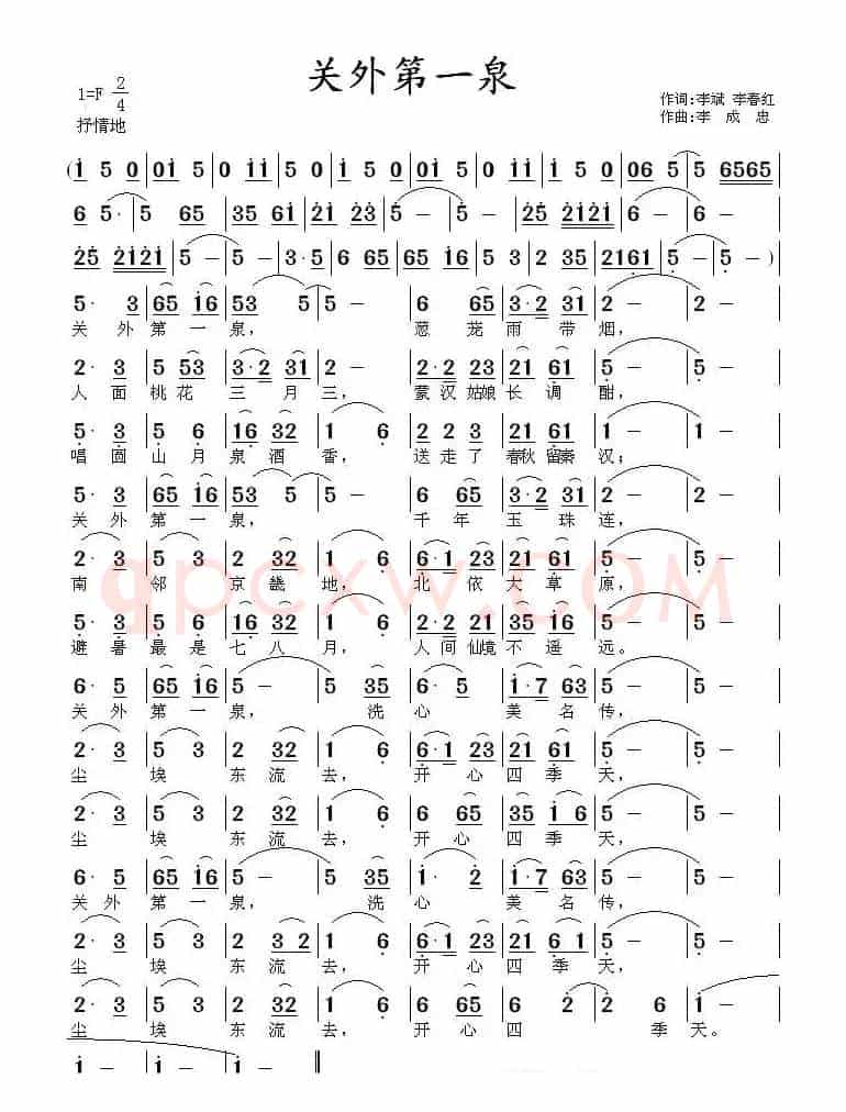 关外第一泉