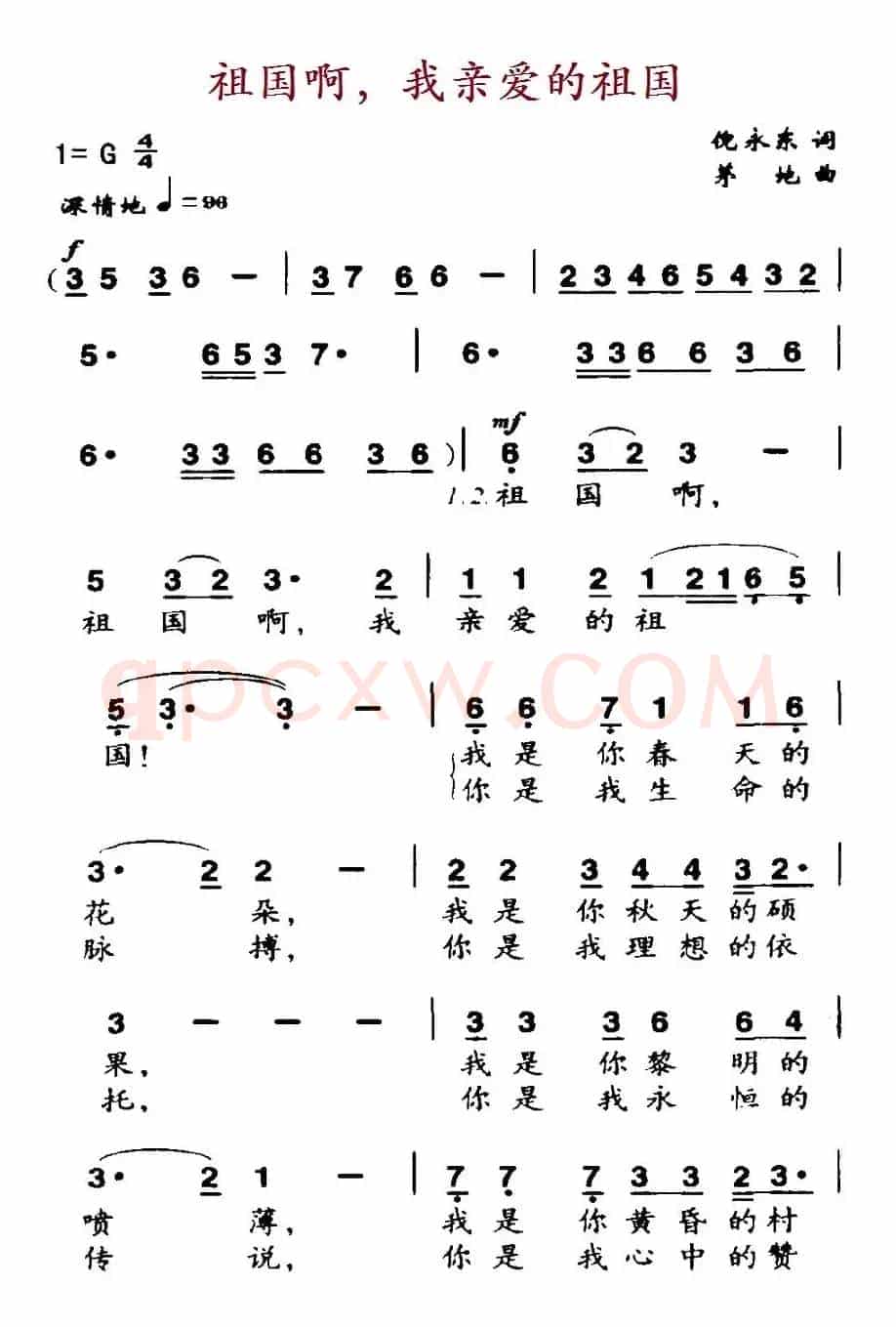 祖国啊 我亲爱的祖国（倪永东词 茅地曲）