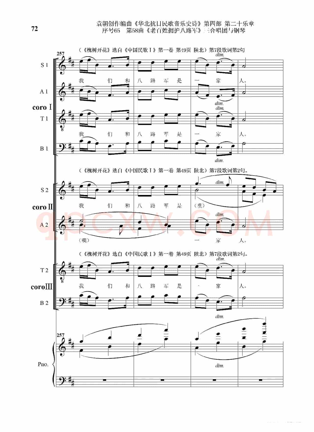 序号65第58曲《老百姓拥护八路军》三合唱团与钢琴