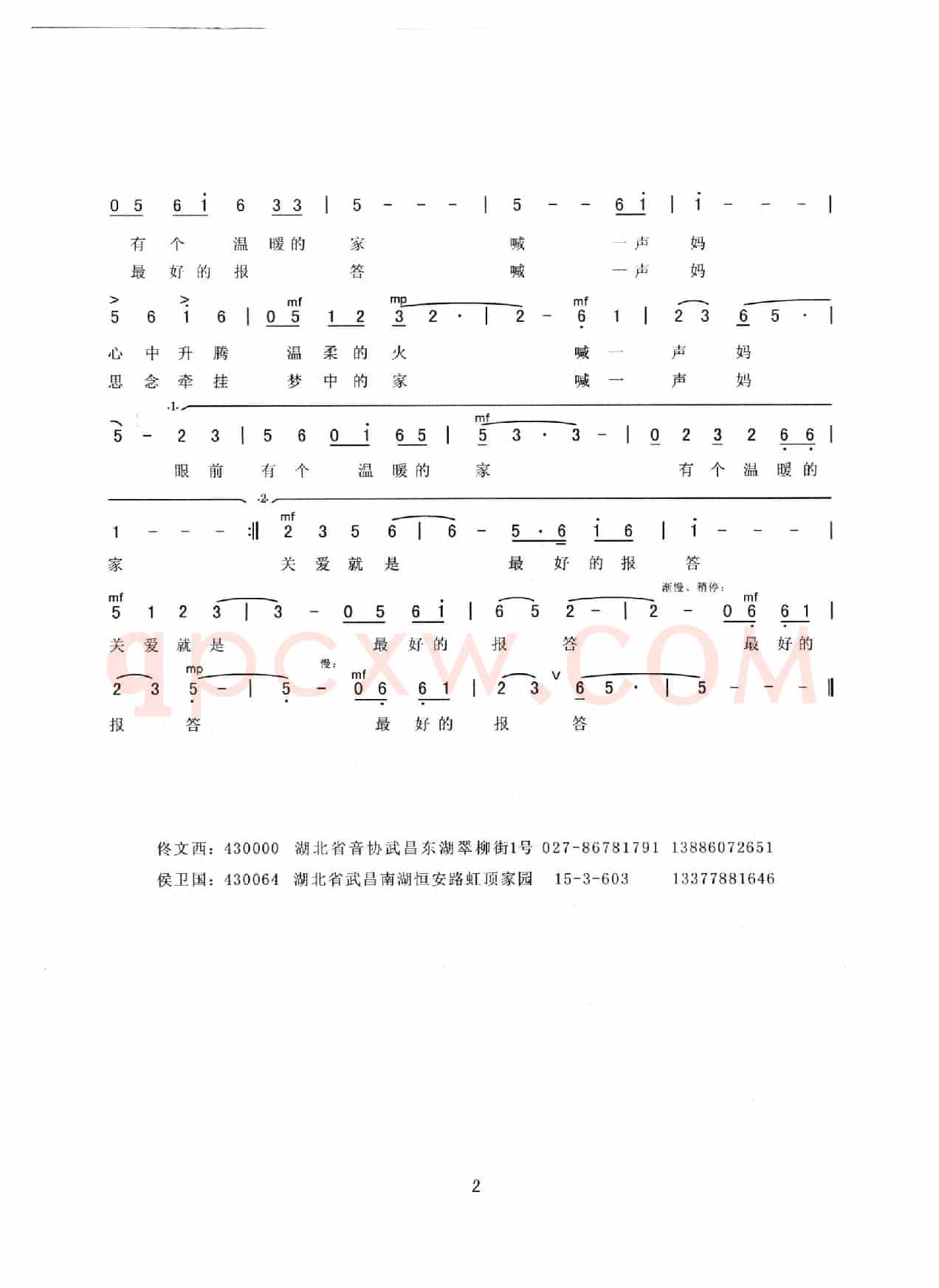 喊一声妈（佟文西词 侯卫国曲）