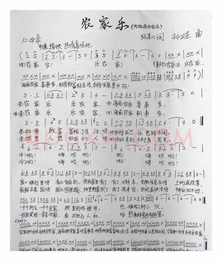 农家乐（张景川词孙卫东曲）