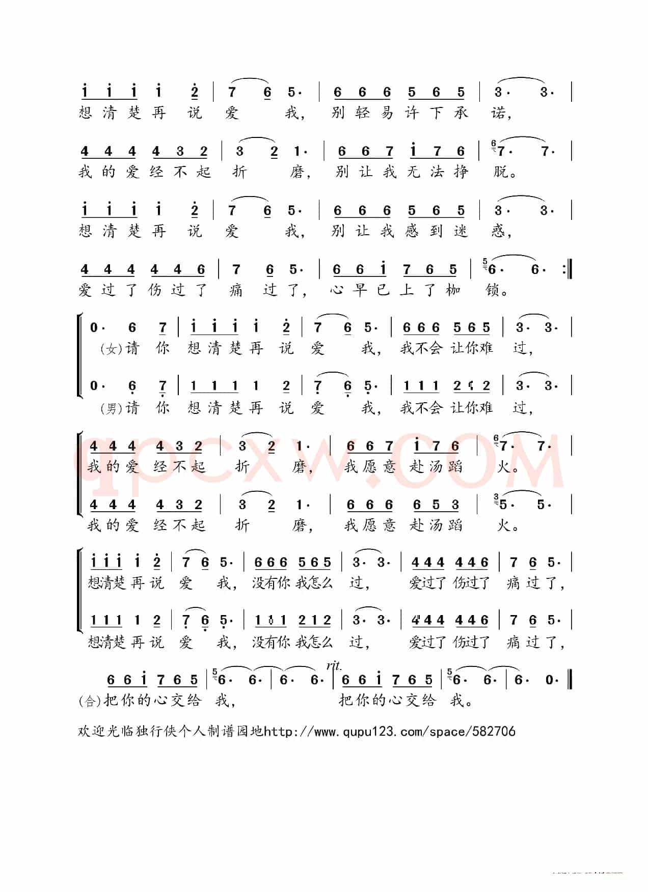请你想清楚再说爱我（南宫嘉骏&杨小曼）