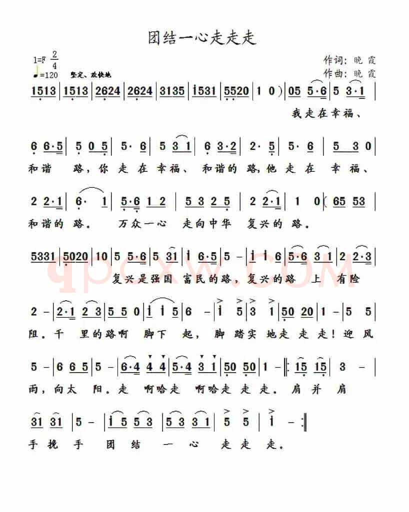 团结一心走走走