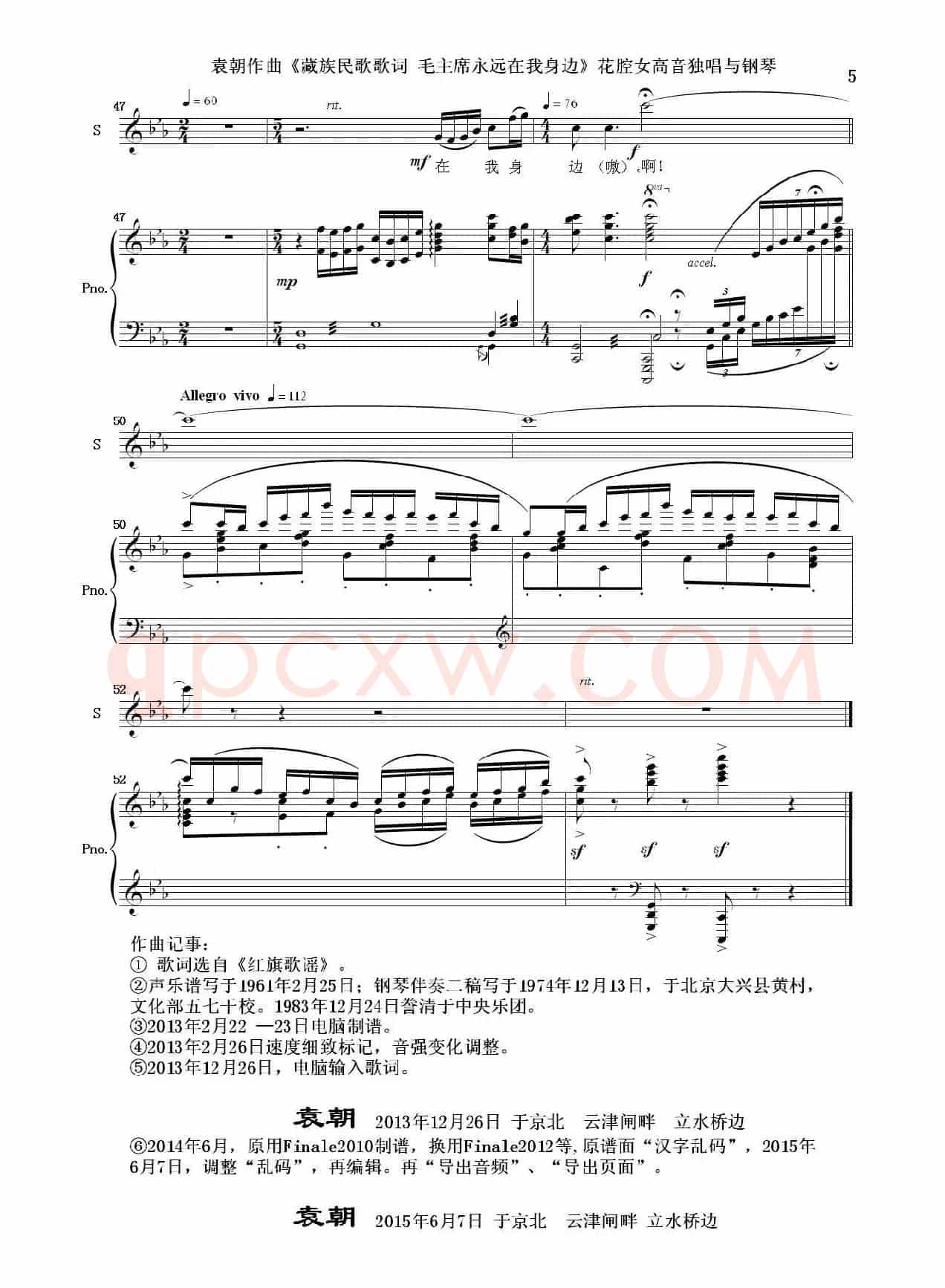毛主席永远在我身边（花腔女高音独唱与钢琴）