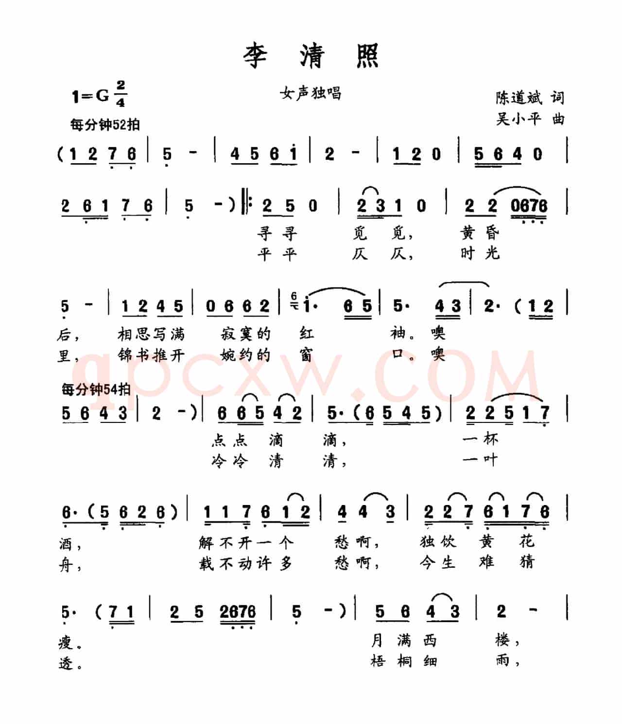 李清照(陈道斌词 吴小平曲)