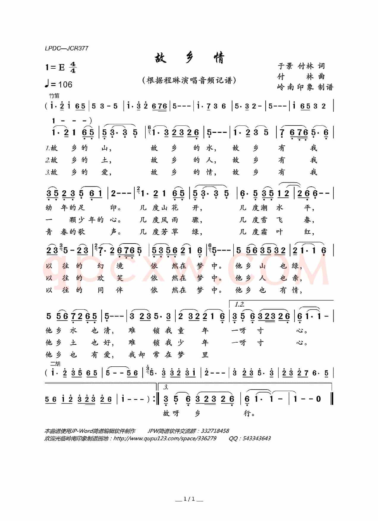 故乡情（于景  付林词 付林曲）