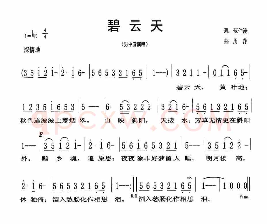碧云天