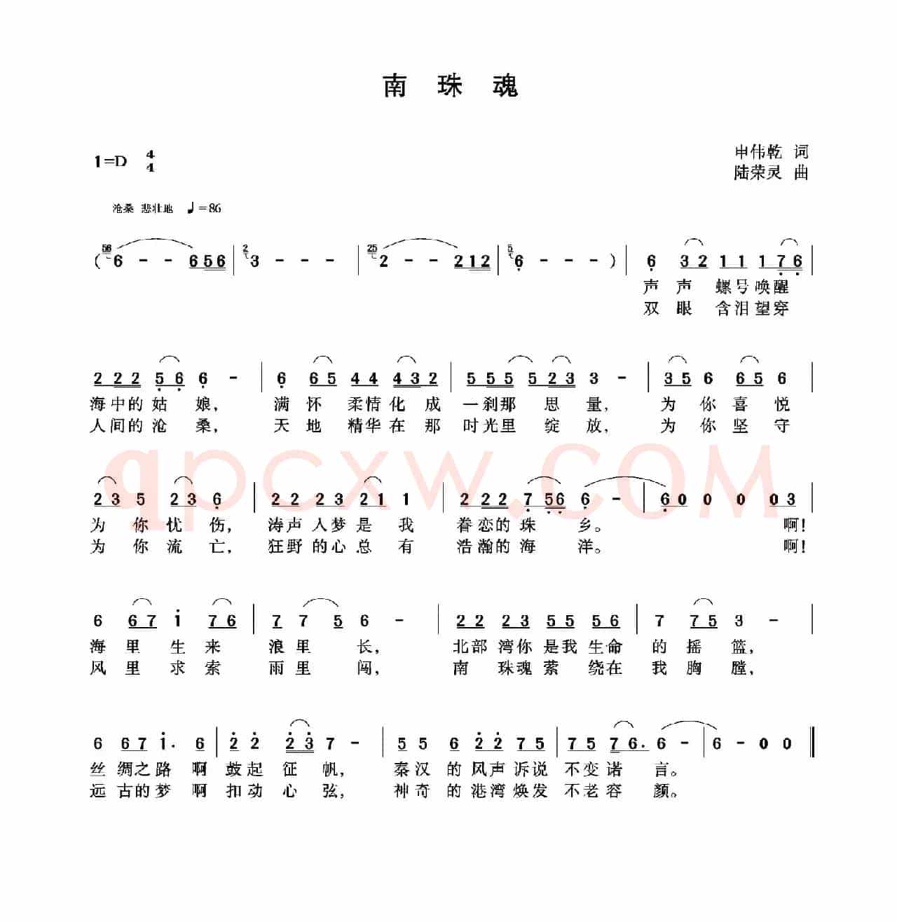 南珠魂